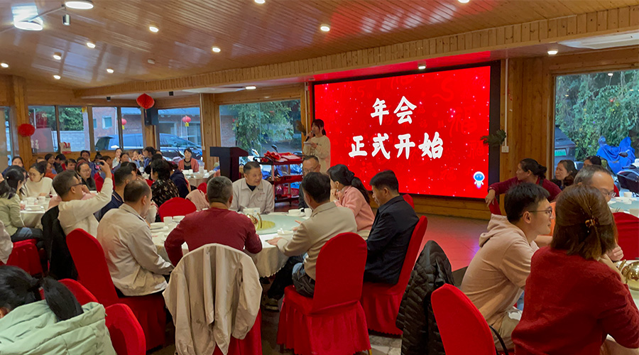 金環(huán)電器2024年年會：攜手同行，共創(chuàng)輝煌