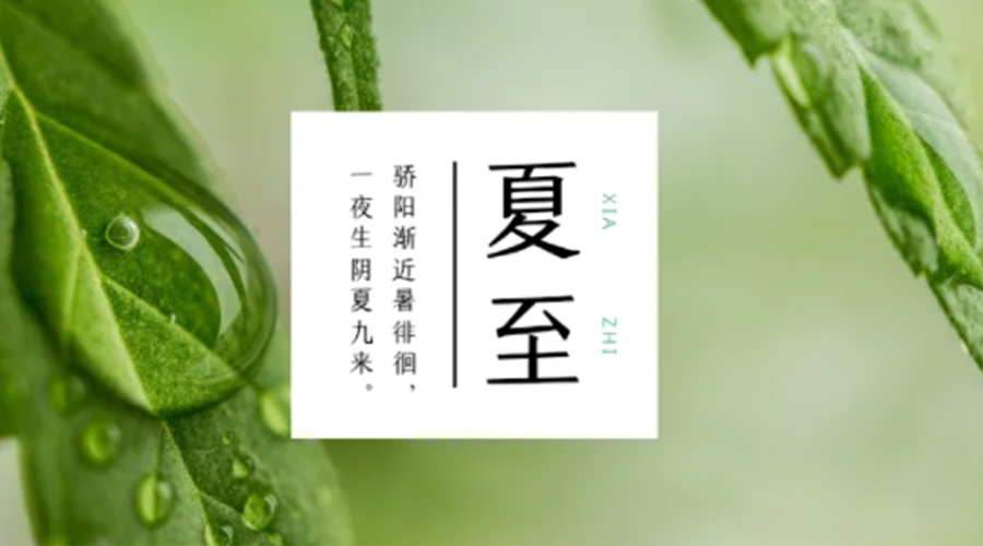 夏至?xí)r節(jié)！金環(huán)電器提醒大家要注意的事項