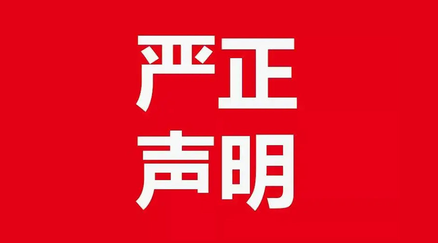 關(guān)于金環(huán)電器康標(biāo)售后電話，特此聲明！