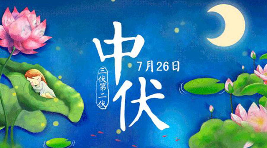 中伏天來襲！金環(huán)電器提醒你這些注意事項