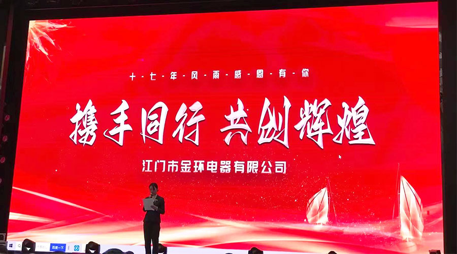 攜手同行，共創(chuàng)輝煌！金環(huán)電器2023年供應(yīng)商大會(huì)圓滿落幕