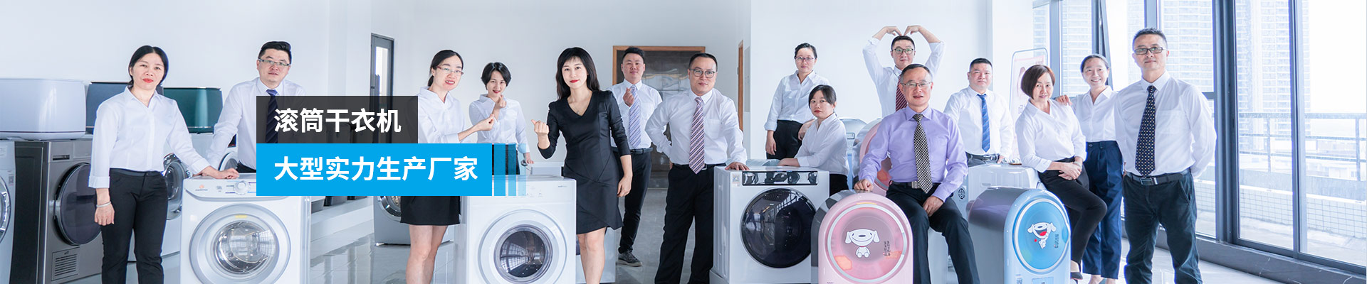 金環(huán)電器-滾筒干衣機(jī)，大型實(shí)力生產(chǎn)廠家