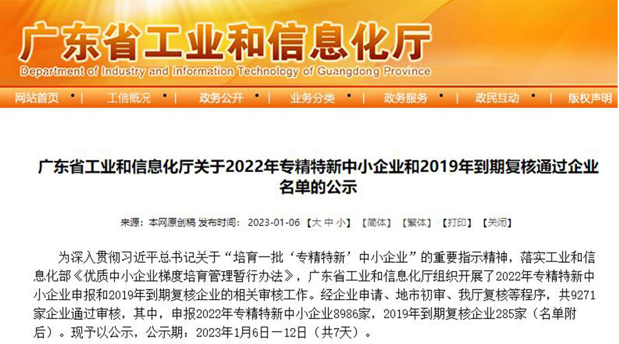 喜訊！金環(huán)電器成功通過“專精特新”中小企業(yè)認定