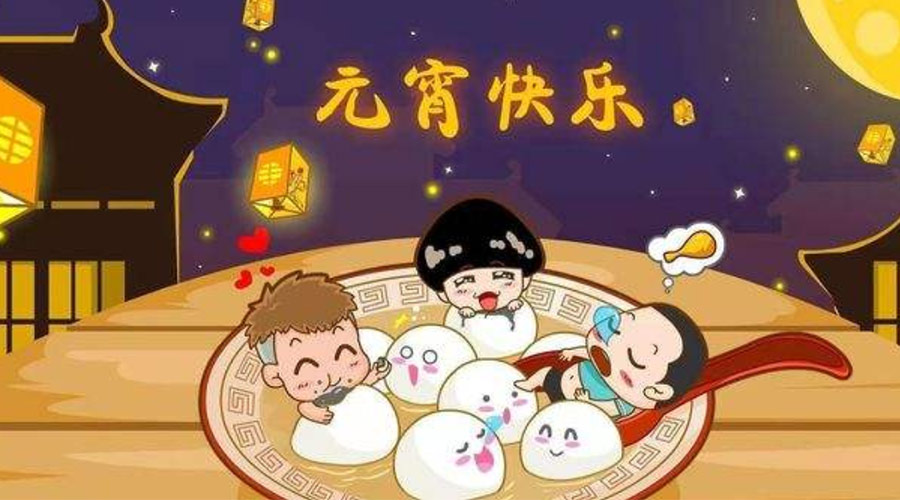 歡喜鬧元宵！金環(huán)電器祝大家元宵節(jié)快樂