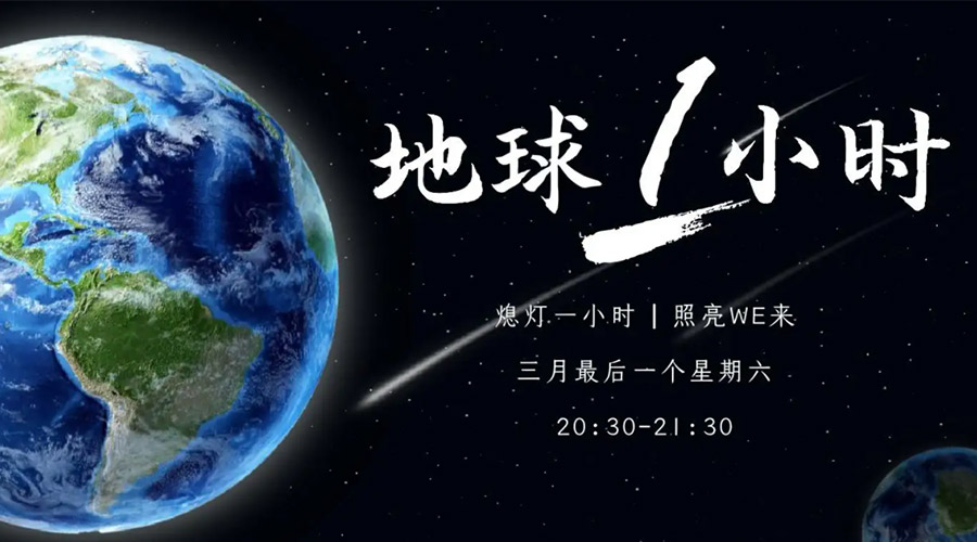 地球一小時(shí)日！金環(huán)電器在節(jié)能干衣機(jī)上作出哪些努力？