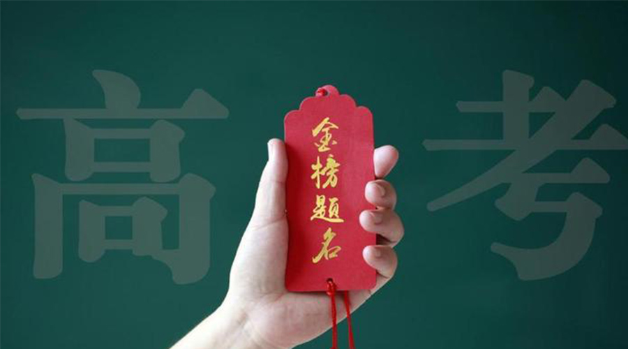 2023高考放榜！金環(huán)電器?？忌鷤兒眠\(yùn)加持  金榜題名！