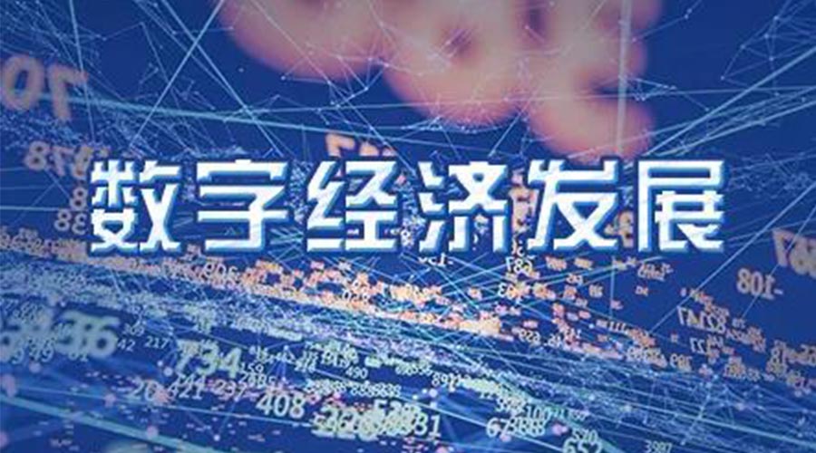 世界互聯(lián)網(wǎng)大會(huì)成立！金環(huán)電器大力發(fā)展數(shù)字經(jīng)濟(jì) 提升市場(chǎng)競(jìng)爭(zhēng)力