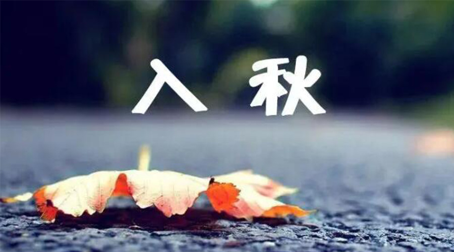 全國入秋進(jìn)程圖來了！金環(huán)電器提醒大家要注意的事項(xiàng)