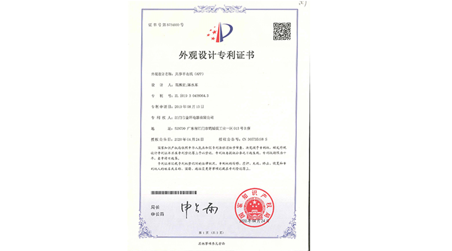 創(chuàng)新認(rèn)可！金環(huán)電器共享干衣機(jī)獲得外觀設(shè)計(jì)專利證書